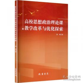 高校基层党支部工作指南/新时代基层党建工作丛书