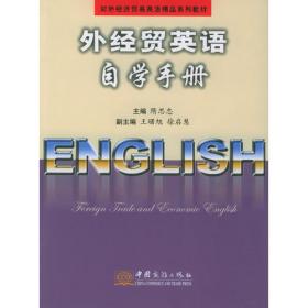 大学外贸英语（第二版）