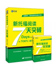 TOEFL阅读高分对策
