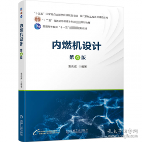 内燃机构造与原理