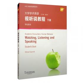 大学学术英语：视听说教程（下 学生用书 附光盘）/专门用途英语课程系列