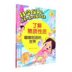 了解我自己系列：我的食物去哪儿了（低幼版）