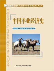 国家现代肉羊产业技术体系系列丛书（6）：肉羊饲养新技术
