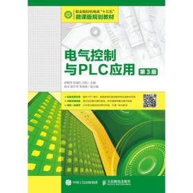电气控制与PLC技术/21世纪高职高专系列规划教材