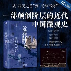 长城砖系列：近代绅士：一个阶层的历史命运