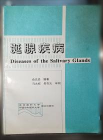 现代口腔科诊疗手册