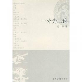 儒家辩证法研究(精)(中国文库4)