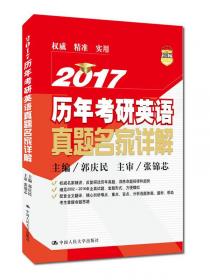 2018年考研英语阅读100篇及历年真题详解（英语二）