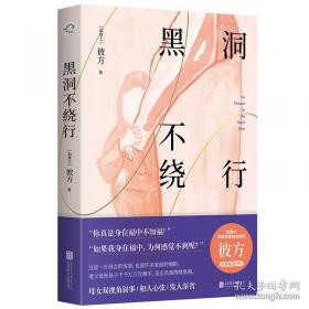 黑洞与时间弯曲：爱因斯坦的幽灵