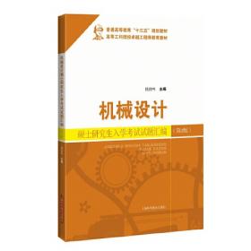 机械设计课程设计手册（第2版）