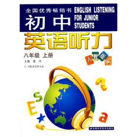 高中英语听力模块8（选修）