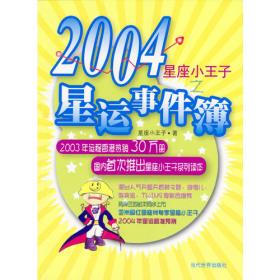 星座小王子2009星座运程