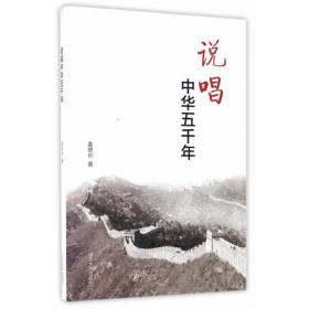 说唱、唱本与票房：北京民间说唱研究