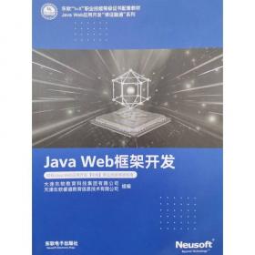 JavaWeb开发技术