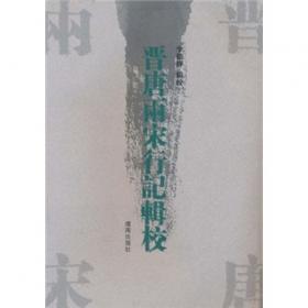 晋唐书法考：世纪美术文库