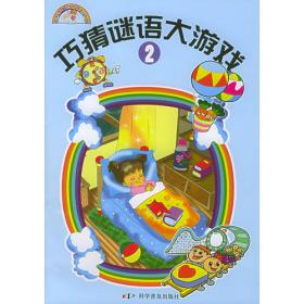 小海豚认知书：益智游戏（4-6岁）（全10册）