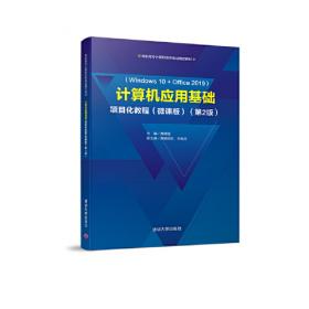 计算机等级考试指导丛书：大学计算机二级考试应试指导（办公软件高级应用）（第2版）