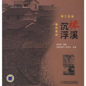 中国婺派建筑