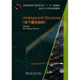 Underground Structures地下建筑结构
