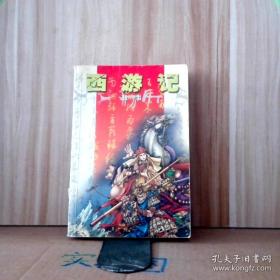 儒林外史故事