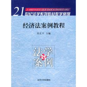 中国经济法学史研究