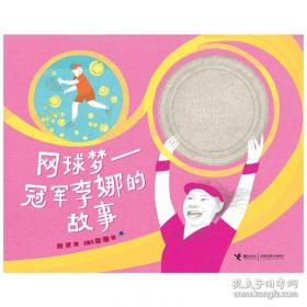 网球制胜：实用技战术图解