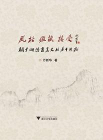 图像、风格、观念：中国现代绘画史研究丛稿