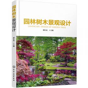 普通高等教育“十二五”国家级规划教材：园林规划设计 理论篇（第三版 ）