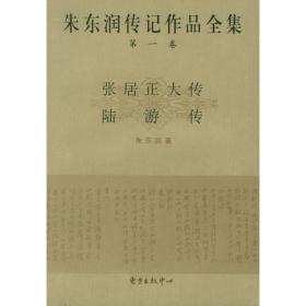 朱东润先生诞辰一百一十周年纪念文集
