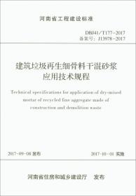 河南省工程建设标准（DBJ41/T232-2020）：混凝土用机制砂质量及检验方法标准