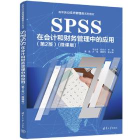 SPSS统计分析入门与应用精解（视频教学版）