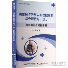 糖尿病防治：中西医结合的创新策略