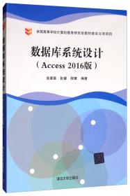 Access2010数据库技术与程序设计