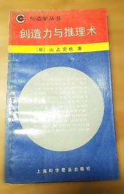 创造理论与实践