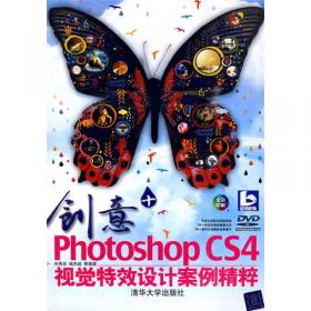 创意+Photoshop CS4包装设计与创意表现案例精粹