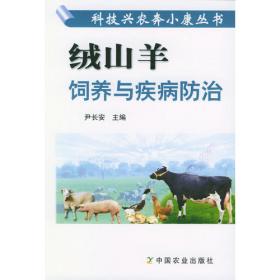 绒山羊繁育生产技术研究与应用