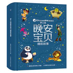 梦工厂经典电影幼儿故事 宝宝也会读（套装共8册）