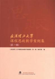 武汉教育家型校长研究丛书：五行教育新探