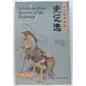 志怪选:[汉英对照]
