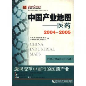 中国医药产业地图2006-2007