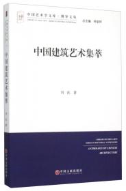 中国传统建筑营造技艺丛书：中国传统造园技艺