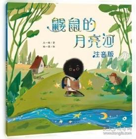 鼹鼠的故事：鼹鼠和雨伞