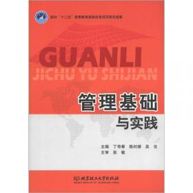 管理学教程——面向21世纪全国高职高专财经管理类规划教材