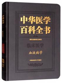 中华医学百科全书：中药资源学