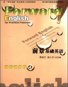 “复旦卓越”高职高专公共英语教材：前景实用英语自主练习3