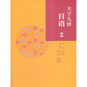 日语常用动词用例/新日语丛书
