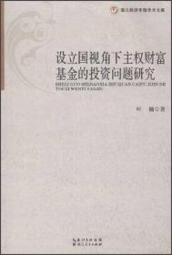 中国金融发展对创新的影响研究 基于金融歧视的视角/湖北经济学院学术文库