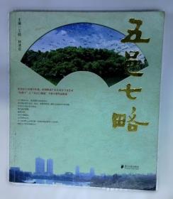 五邑侨乡田野调查