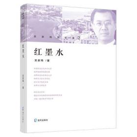 玻璃天花板：吴家玮回忆录——美国大学首位华人校长、香港科大创校校长