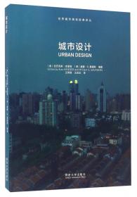 明日之城：一部关于20世纪城市规划与设计的思想史